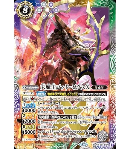 Amazon.co.jp: バトルスピリッツ デストロイア（契約Xレア） コラボ