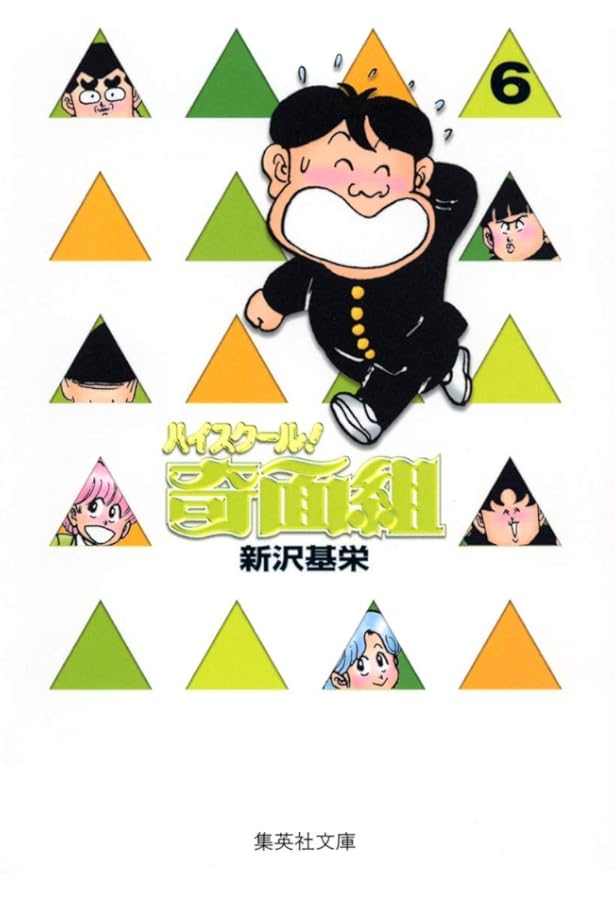 Amazon.co.jp: ハイスクール!奇面組 全20巻完結 [マーケットプレイス