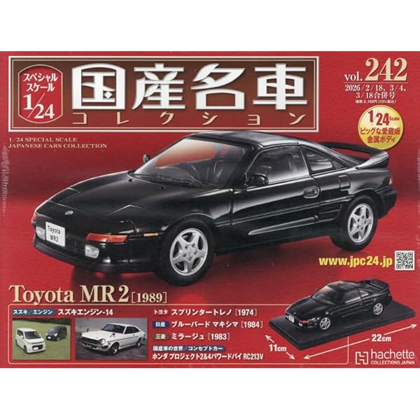 Amazon.co.jp: スペシャルスケール1/24国産名車コレクション(221) 2025