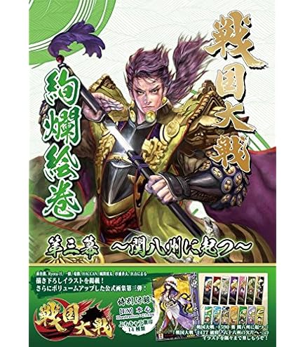 Amazon.co.jp: セガゲームス(SEGA Games) 戦国大戦 絢爛絵巻 第一幕