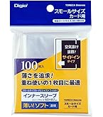 Amazon | Digio2 トレカスリーブ/ハード・インナー横入れ スモール