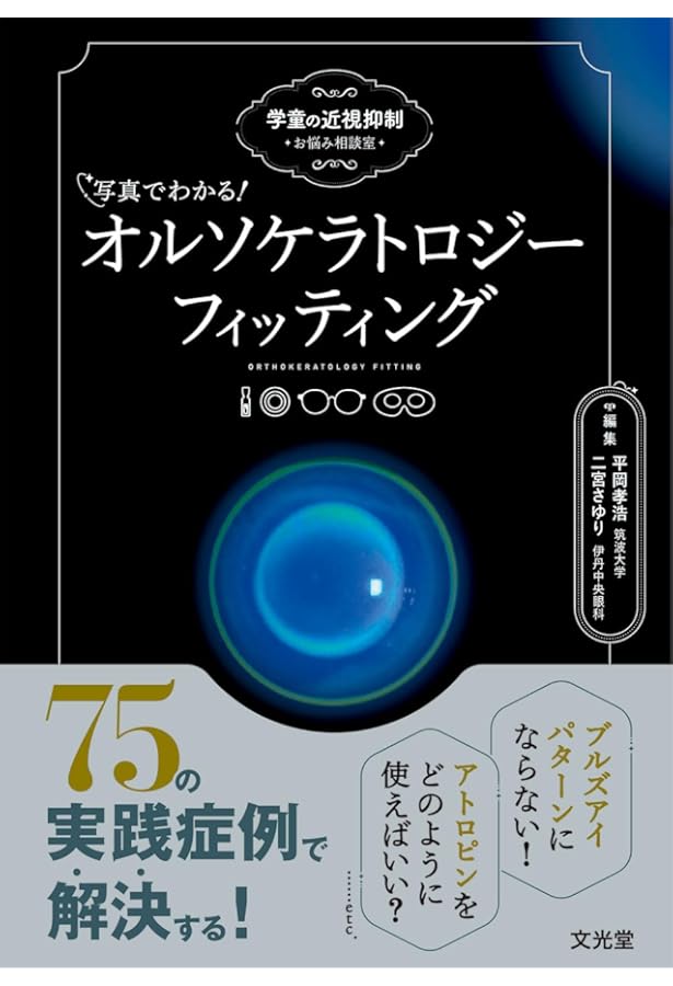 処置室でできる 低侵襲・眼瞼診療 切らない眼科医のアプローチ (新篇
