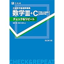 Z会 数学基礎問題集 数学I・A チェック&リピート 改訂第3版 | 亀田 隆