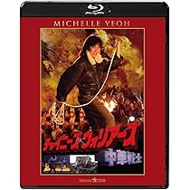 Amazon.co.jp: レディ・ハード／香港大捜査線 ニュー2Kリマスター版