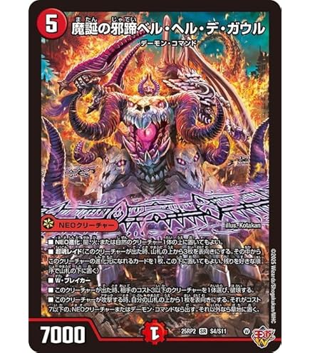 Amazon.co.jp: デュエルマスターズ 王道篇 魔誕の猛将ダイダロス