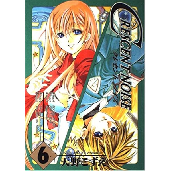 クレセントノイズ (1) (ガンガンファンタジーコミックス) | 天野