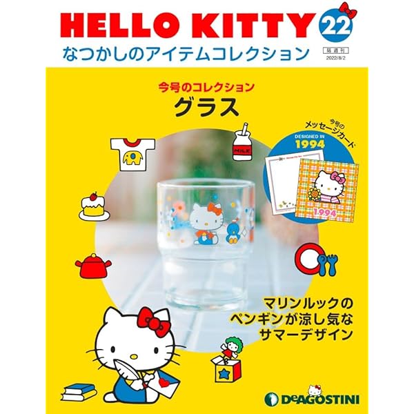 Amazon.co.jp: HELLO KITTY アイテムコレクション 15号 (二段がま口