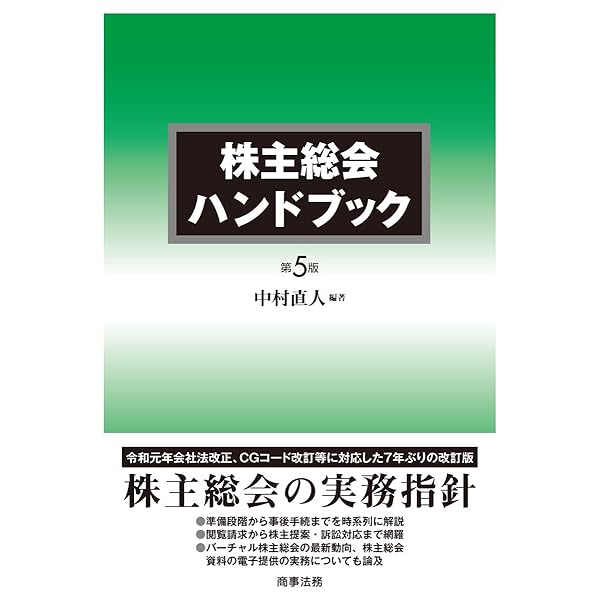 会社法書式集 | 阿部・井窪・片山法律事務所 |本 | 通販 | Amazon