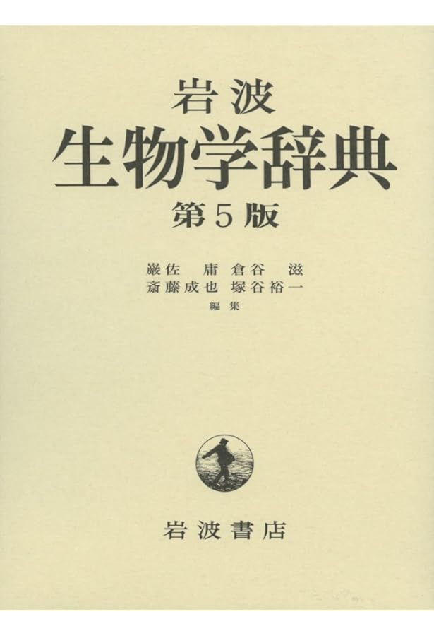 Amazon.co.jp: 生化学辞典 第4版 : 大島 泰郎: Japanese Books