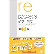 共用試験CBT・医師国家試験のためのレビューブック公衆衛生2024