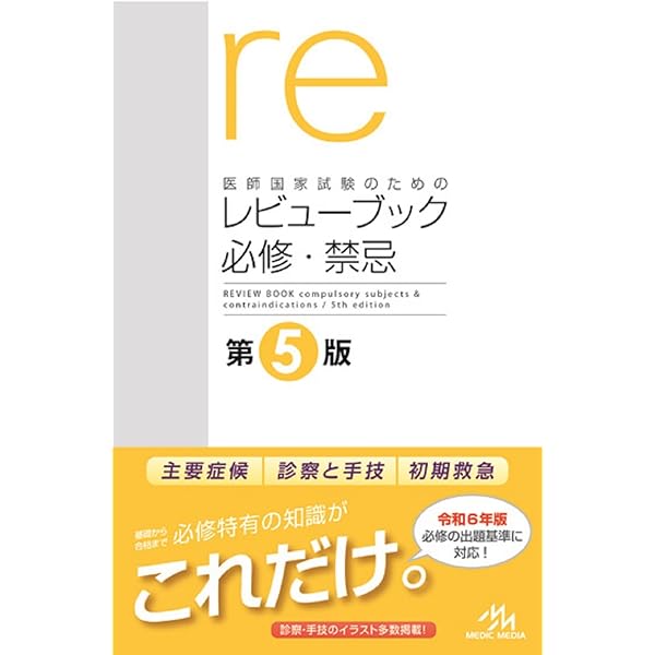 CBT・医師国家試験のためのレビューブック 産婦人科 2022−2023 | 国試