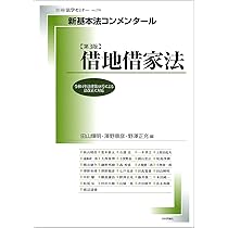 Amazon.co.jp: 新基本法コンメンタール 刑事訴訟法 第4版 (別冊法学