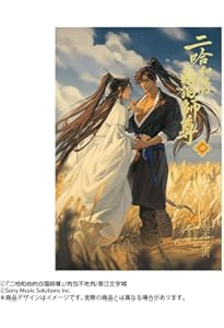 小説「二哈和他的白猫師尊」第5巻（ハスキーとかれのしろねこしずん