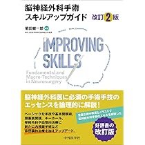 脳と頭蓋底の血管系アトラス 第2版 脳と頭蓋底の血管系アトラス / 寳金