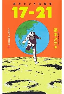 Amazon.co.jp: チェンソーマン バディ・ストーリーズ (JUMP j BOOKS