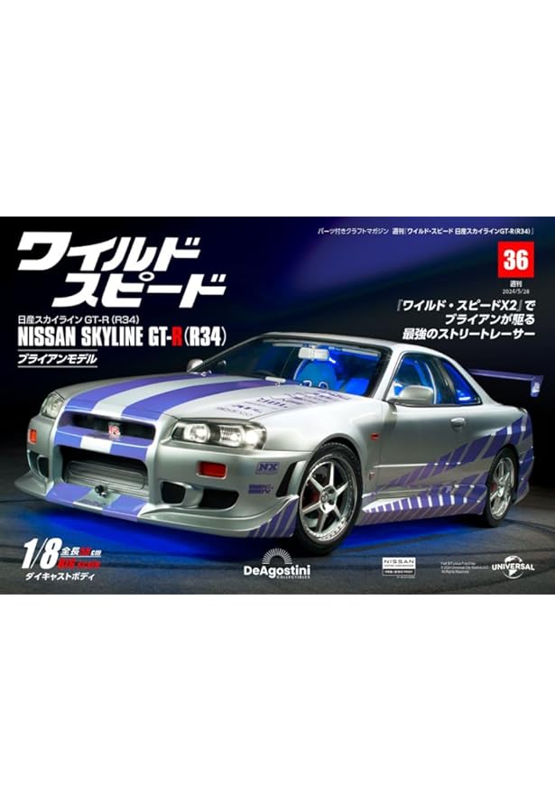 ワイルド・スピード GT-R(R34) 33号 [分冊百科] (パーツ付