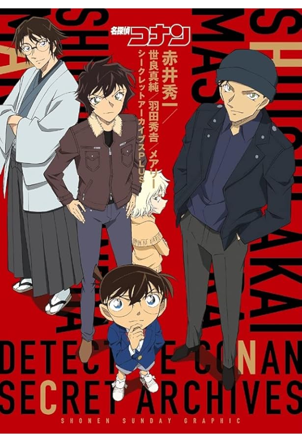 Amazon.co.jp: 「名探偵コナン」シークレットアーカイブス 既刊8冊