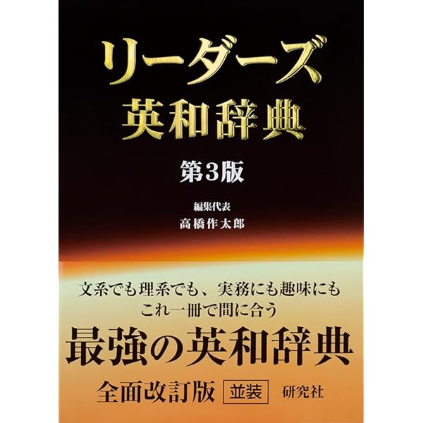 新英和大辞典 第六版 ― 並装 | 竹林 滋 |本 | 通販 | Amazon