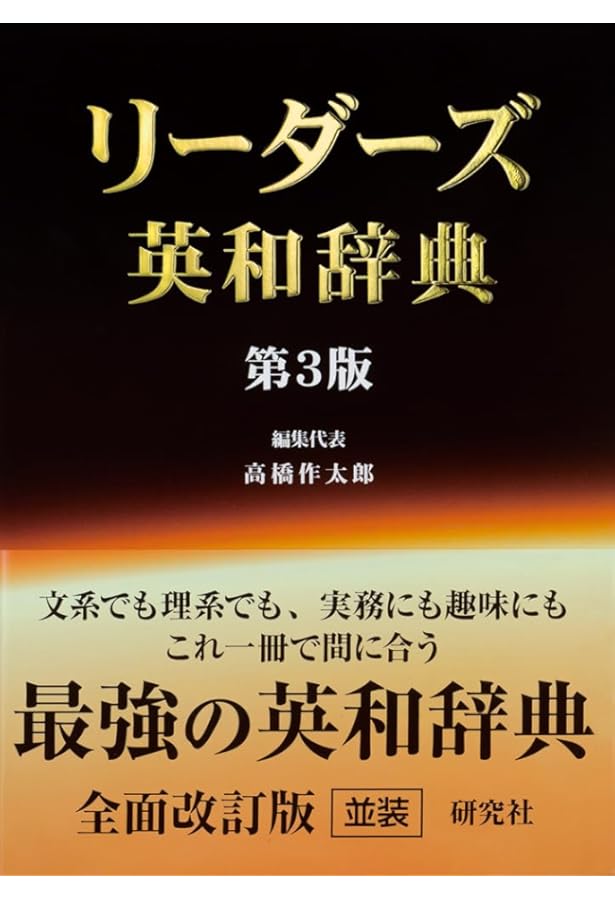 ジーニアス英和大辞典 [CD-ROM EPWING] | 小西 友七, 南出 康世, 小西