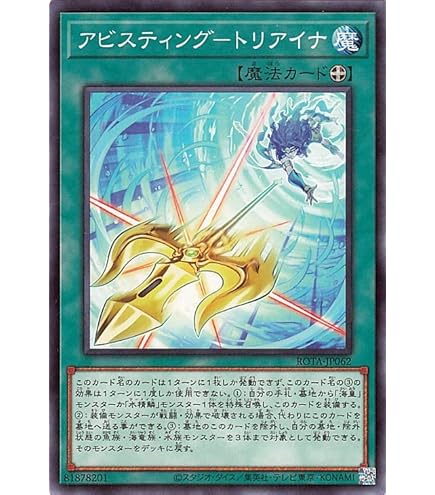 Amazon.co.jp: 遊戯王カード 海皇精 アビスライン(スーパーレア