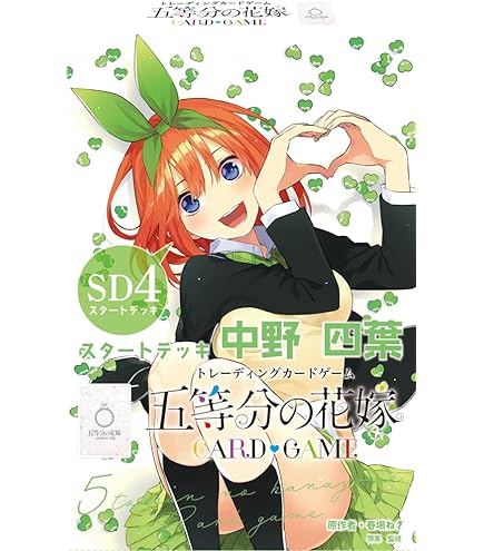 Amazon.co.jp: 五等分の花嫁 カードゲーム スタートデッキ 中野一花