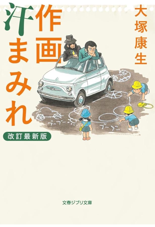 Amazon.co.jp: 宮崎駿・大塚康生の世界 (ベスト・カップリング