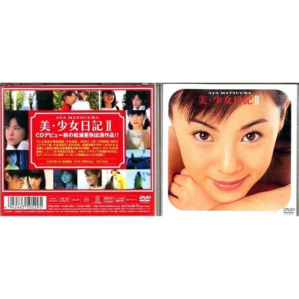 Amazon.co.jp: 松浦亜弥 美・少女日記 I [DVD] : 松浦亜弥, 平家みちよ