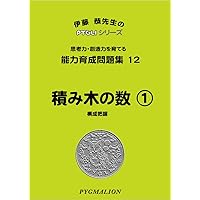 能力育成問題集19 しりとり(ピグマリオン|PYGLIシリーズ|小学校入試