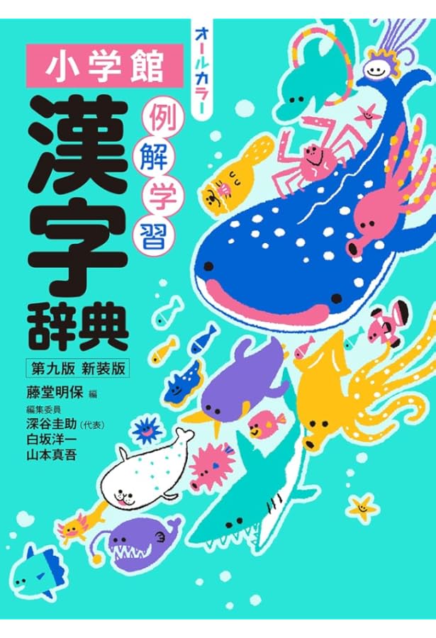 小学新漢字辞典 改訂版 (光村の辞典) | 睦朗, 甲斐 |本 | 通販 | Amazon