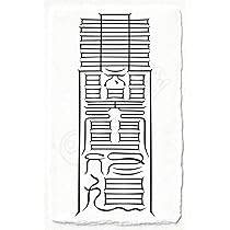 Amazon.co.jp: 【 金運 財運を招く尊星護符】強力金運で財を増やす護符