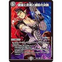 Amazon.co.jp: デュエルマスターズ 地雷冥土The World Is Mine(花畑