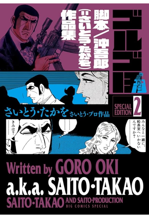 ゴルゴ13 スペシャルエディション コミック 1-5巻セット | さいとう