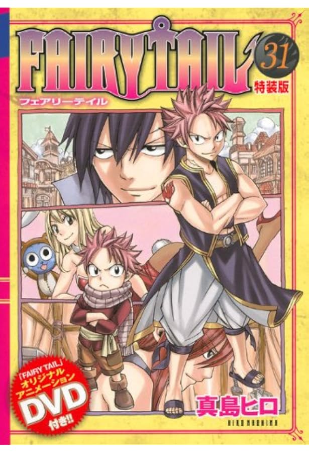 DVD付き FAIRY TAIL (24) 特装版 | 真島 ヒロ |本 | 通販 | Amazon