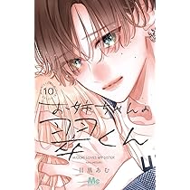 Amazon.co.jp: かいじゅうの花束 6 (マーガレットコミックス) : 雨花
