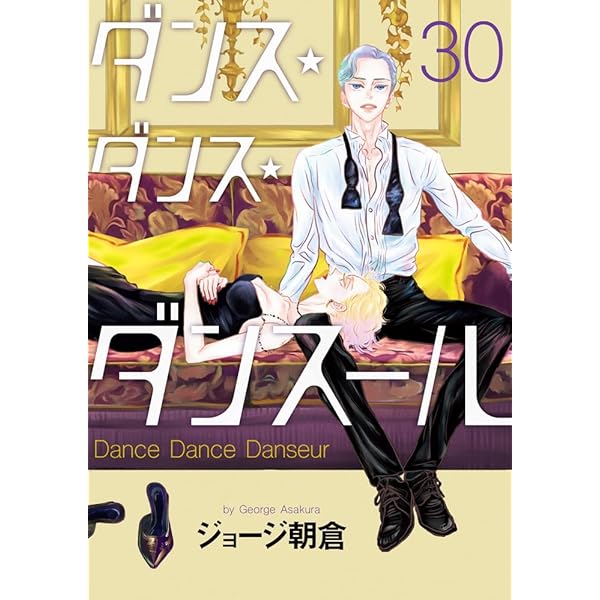 Amazon.co.jp: ダンス・ダンス・ダンスール (1) (ビッグコミックス