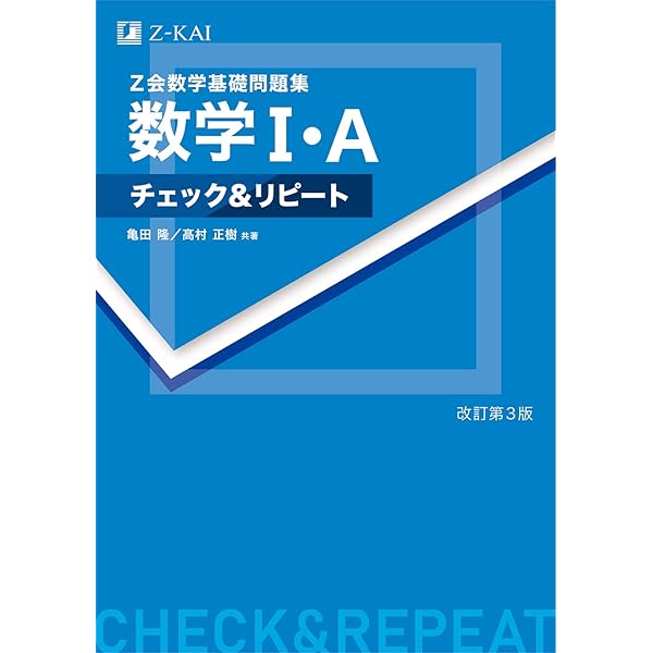 Z会 数学基礎問題集 数学Ⅲ＋C［平面上の曲線と複素数平面
