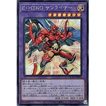 Amazon.co.jp: 遊戯王カード E・HERO サンライザー(シークレット