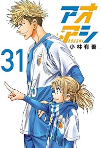 Amazon.co.jp: アオアシ (32) (ビッグコミックス) : 小林 有吾: 本