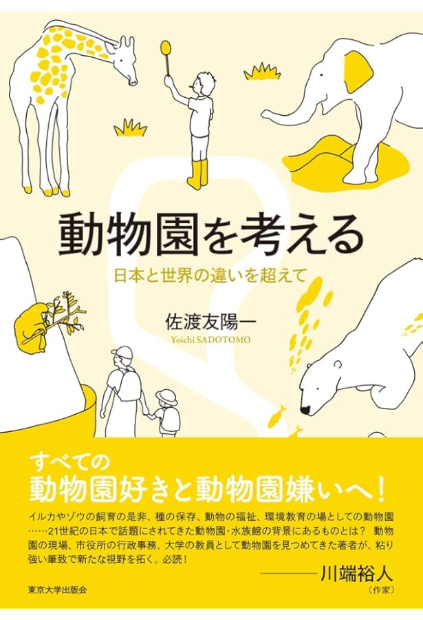 動物園学 | 村田 浩一, 楠田 哲士 |本 | 通販 | Amazon