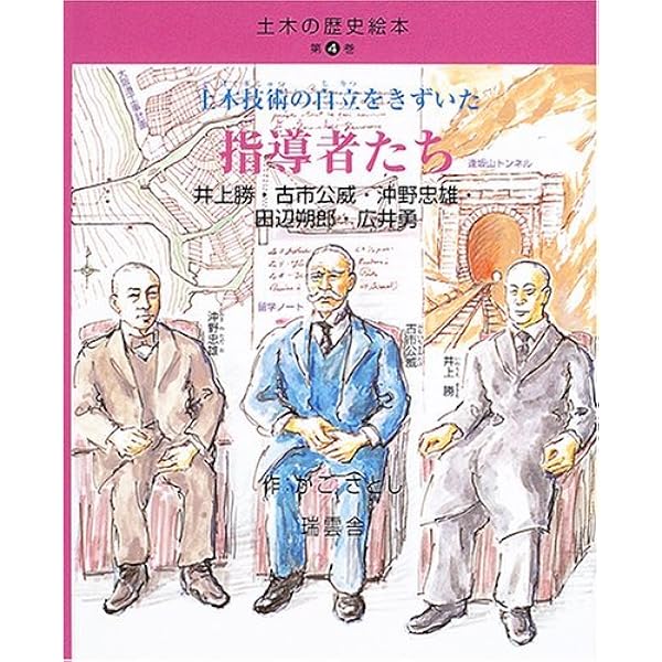 土木の歴史絵本 (第2巻) (土木の歴史絵本 第 2巻) | かこ さとし |本