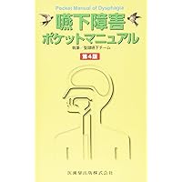Groher & Craryの嚥下障害の臨床マネジメント 原著第3版 | M.Groher, M