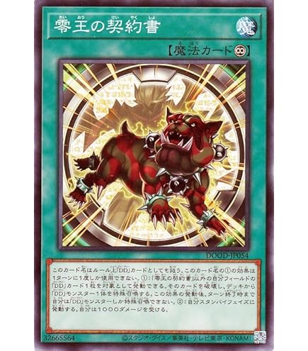 Amazon.co.jp: DOOD-JP079 命王の螺旋 シークレットレア シク ドゥーム