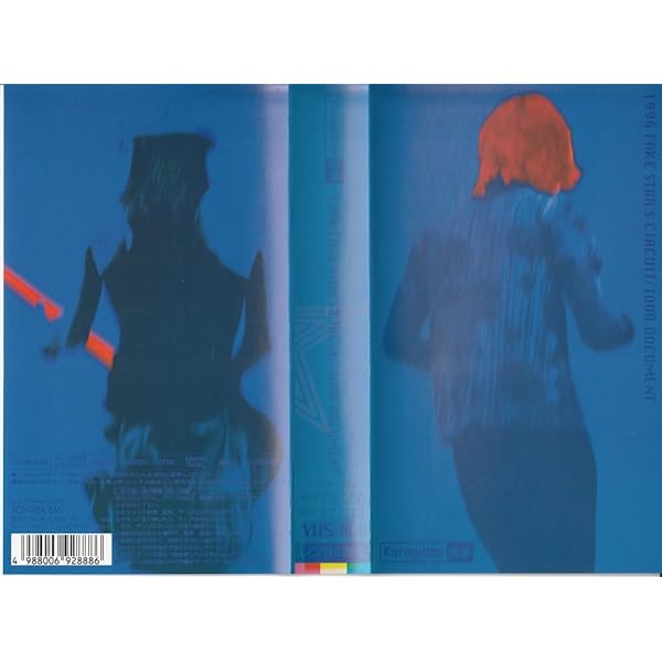 Amazon.co.jp: 1996 FAKE STAR'S CIRCUIT/BOY'S ONLY [DVD] : 黒夢, 黒