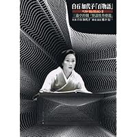 Amazon.co.jp: 白石加代子の「百物語」宵の三 [DVD] : 白石加代子