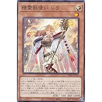 Amazon.co.jp: 遊戯王 TW01-JP122 精霊獣使い レラ (日本語版 ノーマル