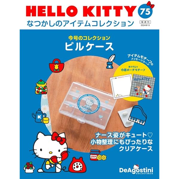 HELLO KITTY アイテムコレクション 76号 (リュックポーチキーホルダー