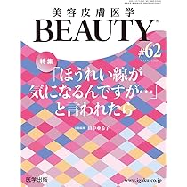 美容外科医になったら最初に読む 美容手術の基本： 安全で患者満足度の
