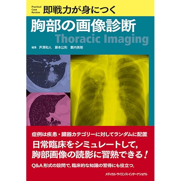 即戦力が身につく骨軟部の画像診断 | 青木隆敏, 神島 保, 稲岡 努 |本
