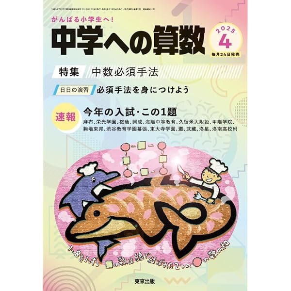Amazon.co.jp: 中学への算数 (2025年2月号) : 本