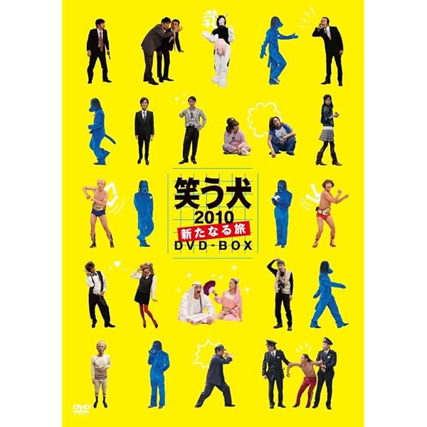 Amazon.co.jp: 笑う犬2010寿 DVD-BOX : 内村光良, 南原清隆, 名倉潤